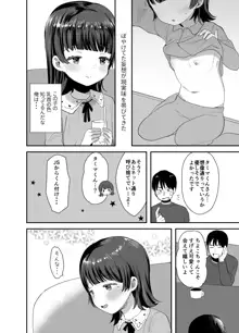 俺にだけエロ自撮りを送ってくれるJSと初めてのオフ会で♡, 日本語