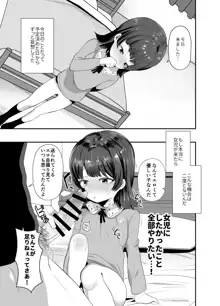 俺にだけエロ自撮りを送ってくれるJSと初めてのオフ会で♡, 日本語