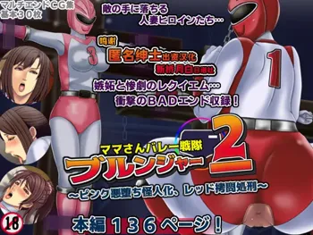 Mama-san Volley Sentai Bloonger 2 ~Pink Akuochi Kaijin-ka, Red Goumon Shokei~, 中文