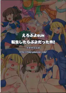 えろぷよSUN転生したらぷよだった件2, 日本語