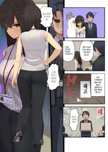 Business Sex Manner Hukushuu no Joushi Hen | 비지니스 섹스 -상사의 복수편-, 한국어