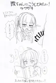 色んな提督と霞ちゃんのえっちなイラスト本, 日本語