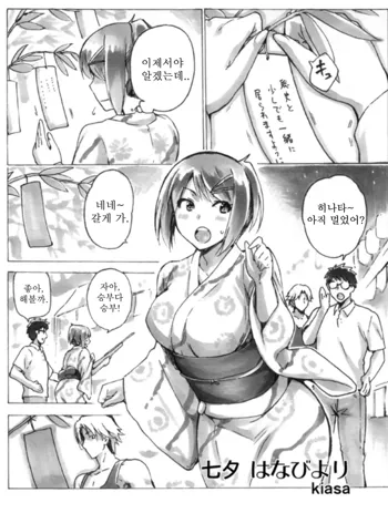 Tsui no Rakugaki Manga Matome, 한국어