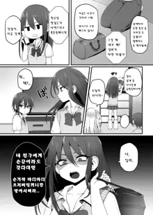 Kuro Gal-chan to Masegaki no Ecchi na Otomarikai | 흑갸루와 조숙한꼬맹이의 엣찌한 숙박회, 한국어