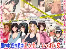 男女の性的価値観が逆転する強制閉鎖空間ハーレム ～スクールカースト最下層の僕しか男がいなくなった空間では女の子が僕を奪い合う!?～, 日本語