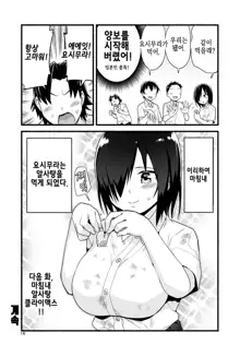 Mujintou JK! Choroi yo Yoshimura-san! Vol. 3-4 | 무인도 JK! 너무 쉬워 요시무라! 3~4 합본, 한국어