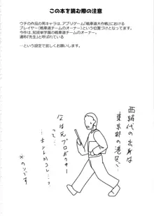 西隊長と夜の戦術特訓です!, 日本語