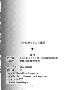 犬のお姉ちゃんの獣欲, 日本語