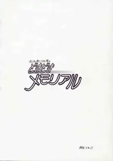 どきどきメモリアル, 日本語