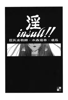 淫insult!!, 日本語