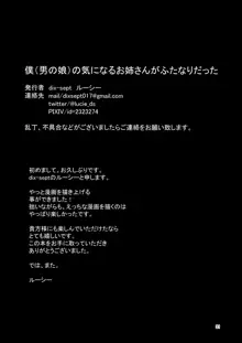 僕(男の娘)の気になるお姉さんがふたなりだった, 日本語