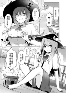 Tenshi-chan ga Iku-san ni Oshioki sareru Hon, 中文