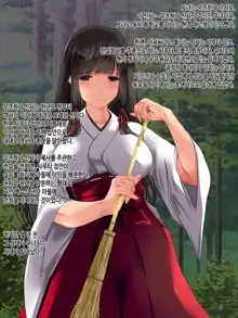 J Cup Bakunyuu Joshikousei Miko ga Shojo Soushitsu kara Jusei made Kurikaesareru Chitsunai Shasei ni Yotte Seijunsa to Inbisa o Awasemotsu Mikoto Miko ni Natta Hanashi, 한국어