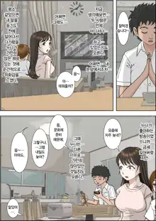 Hitotsu Yane no Shita Vol. 2 | 한 지붕 아래 Vol. 2, 한국어