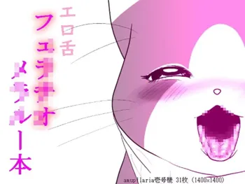 オトモえっち ～盗賊猫～, 日本語