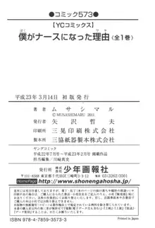 僕がナースになった理由, 日本語