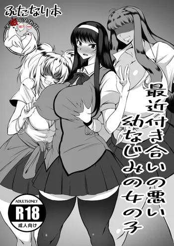 Saikin Tsukiai no Warui Osananajimi no Onnanoko, 中文