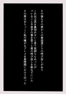 脂ぎったオヤジに寝取られる人妻, 日本語