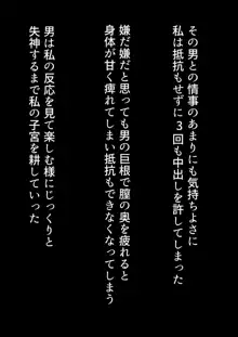 チャラ男に寝取られた服従人妻, 日本語