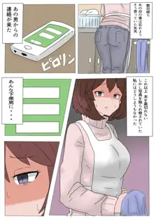 チャラ男に寝取られた服従人妻, 日本語