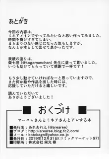 マーニャさんとミネアさんとまたまたアレする本, 日本語