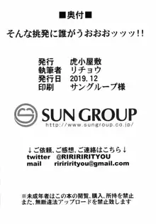 そんな挑発に誰がうおおおッッッ!!伊19の場合, 日本語