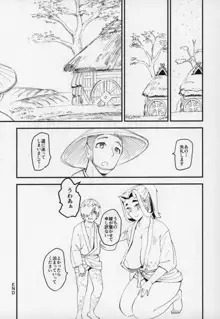 鬼娘と旅人, 日本語