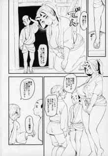 鬼娘と旅人, 日本語