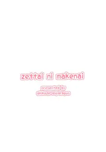 Zettai ni Makenai!, 中文