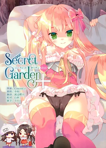 Secret Garden Plus, 中文