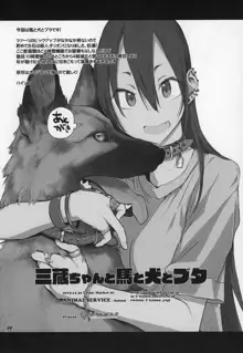 三蔵ちゃんと馬と犬とブタ, 日本語