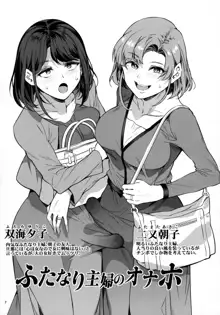 Futanari Shufu no Onaho, English