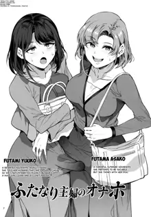 Futanari Shufu no Onaho, English