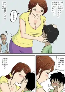 お母さんと2人息子とで3P, 日本語