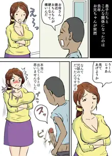 お母さんと2人息子とで3P, 日本語