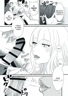 Carmilla-san to Ichaicha Shitai! | 카밀라씨랑 꽁냥꽁냥대고 싶어!, 한국어