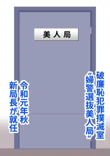 けいしちょう美人局長, 日本語