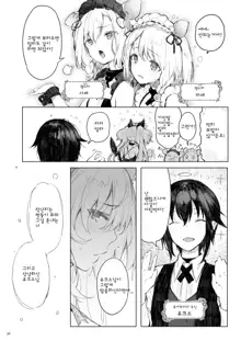 Current Storage Collection◇1 (オリジナル) [DL版][korean] Ch.1~Ch.2, 한국어