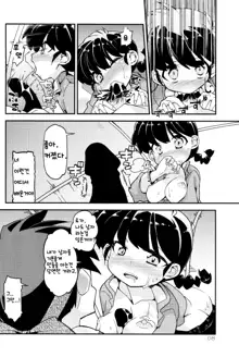 Koi no Tsurizao de Tsurarete Shimata Ranma ga Ryouga to Nyan Nyan suru Manga  | 사랑의 낚시대에 끌려버린 란마와 료가만화, 한국어