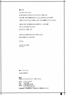 お隣さんとのらぶらぶえっち 人妻めぐみさん, 日本語