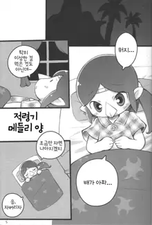 Medli no Tamago | 메들리의 알, 한국어