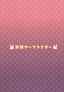 がんばるラフィーはごほうびがほしいんだよ, 日本語