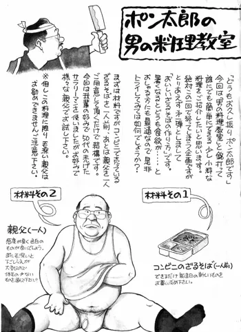 ポン太郎の男の料理教室, 日本語