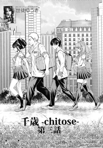 千歳－chitose－〈第3話〉, 日本語