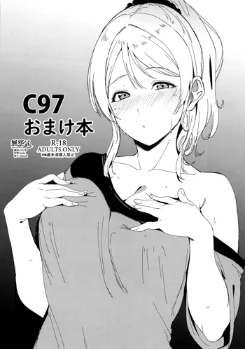 C97 Omakebon, 中文