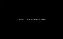 秘密のママ園～ウワサの母親援交クラブ～, 日本語