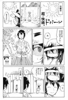 三つ子はみんなの娘, 日本語