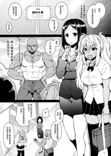 Dumbbell Motenakutemo Daijoubu!, 中文