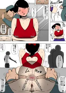 妻が変態のオモチャに♥, 日本語