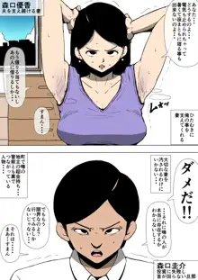 妻が変態のオモチャに♥, 日本語